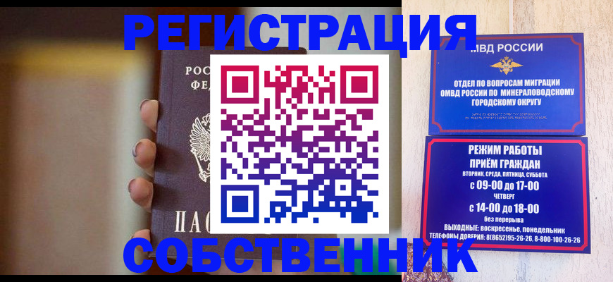 прописка штамп в Ступино