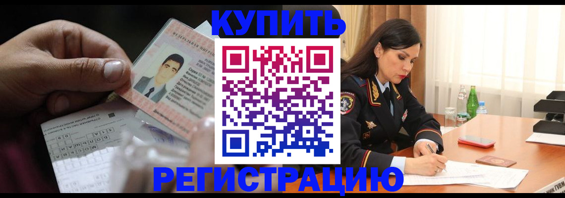 временная регистрация собственник в Ступино
